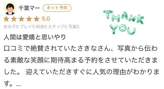 【お礼写メ日記】