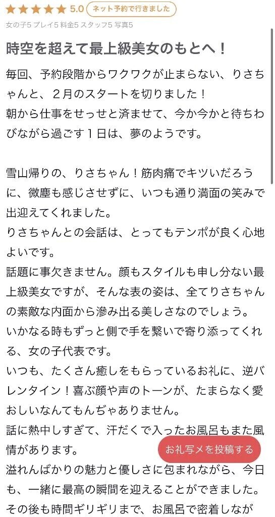【お礼写メ日記】