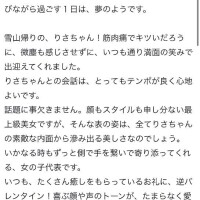 【お礼写メ日記】