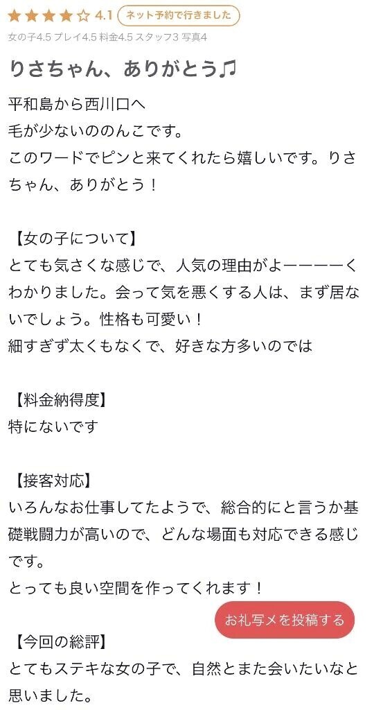 【お礼写メ日記】