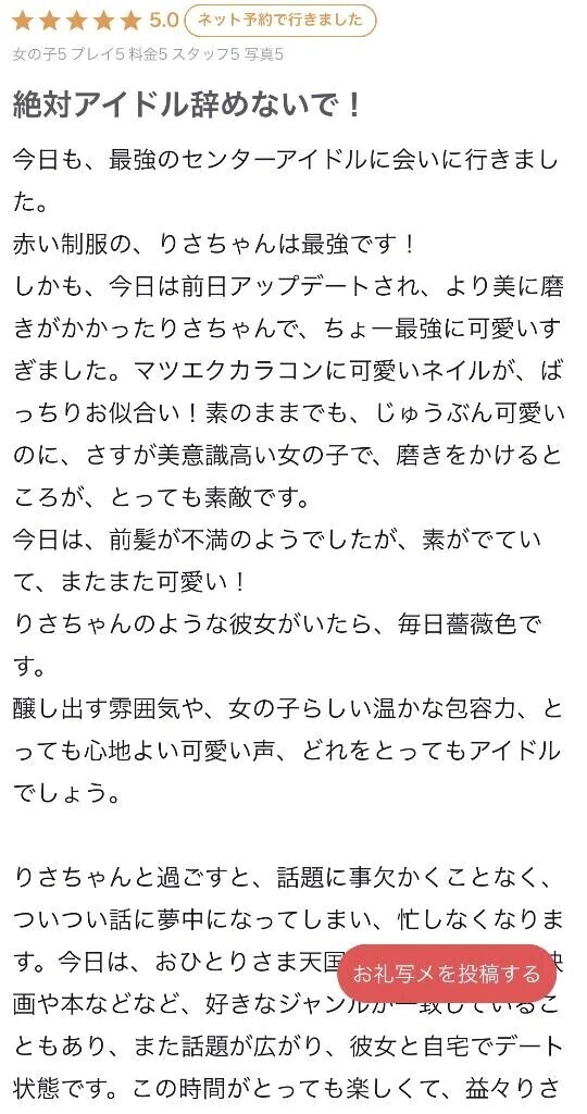 【お礼写メ日記】