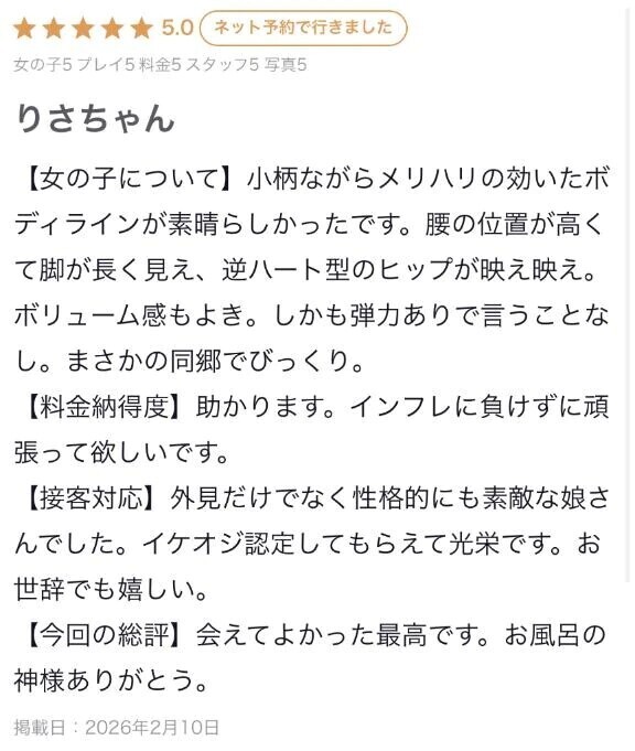 【お礼写メ日記】