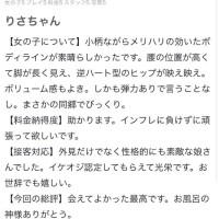 【お礼写メ日記】