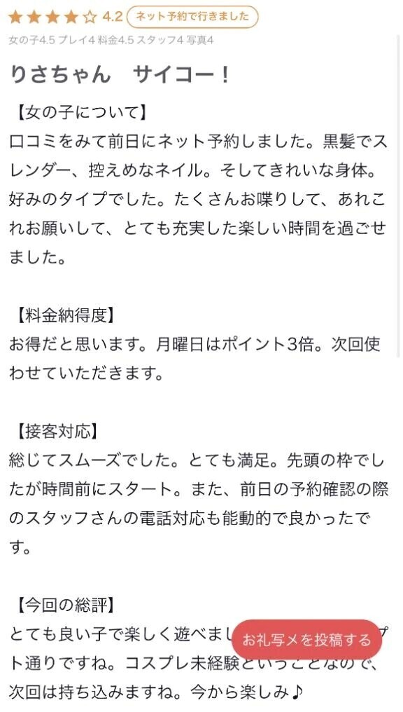 【お礼写メ日記】