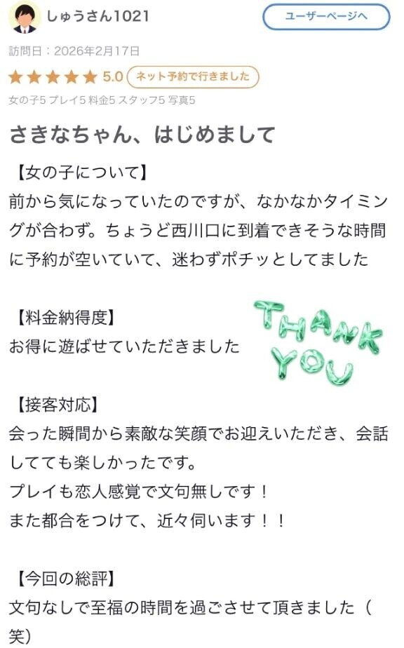 【お礼写メ日記】