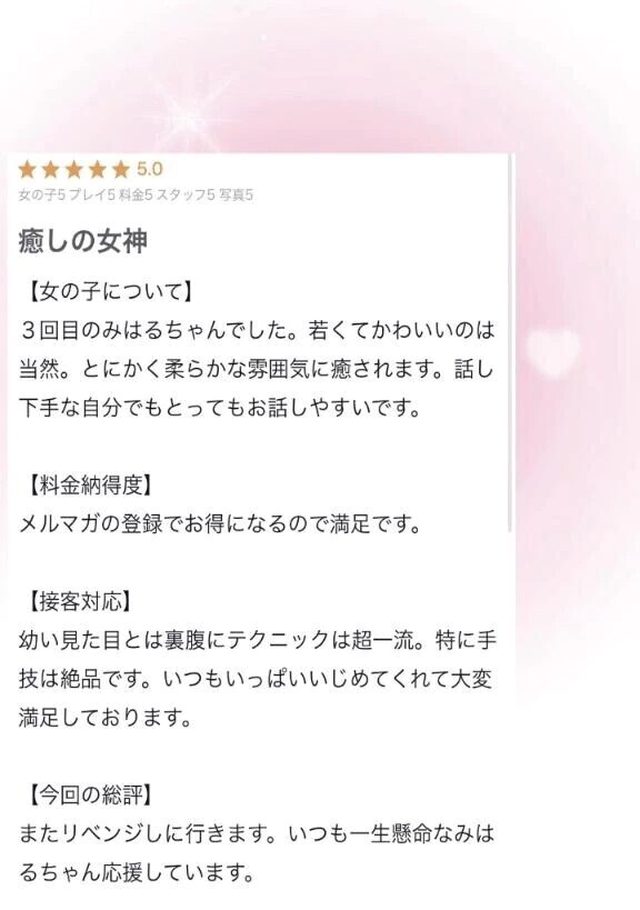 【お礼写メ日記】