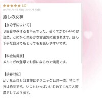 【お礼写メ日記】