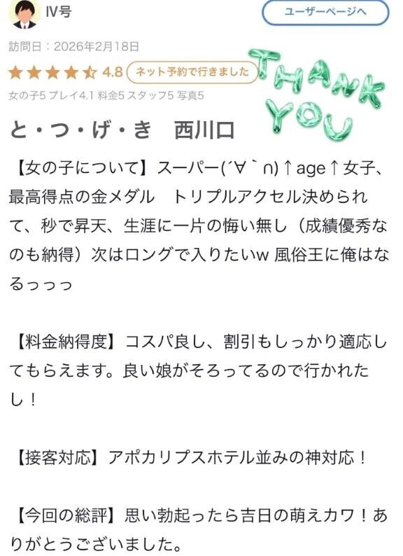 【お礼写メ日記】