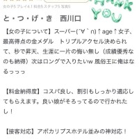 【お礼写メ日記】