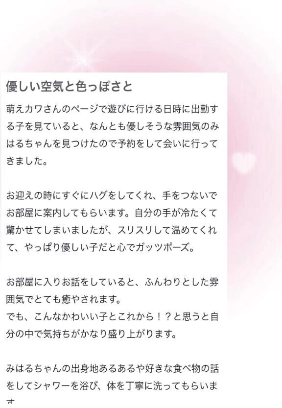 【お礼写メ日記】