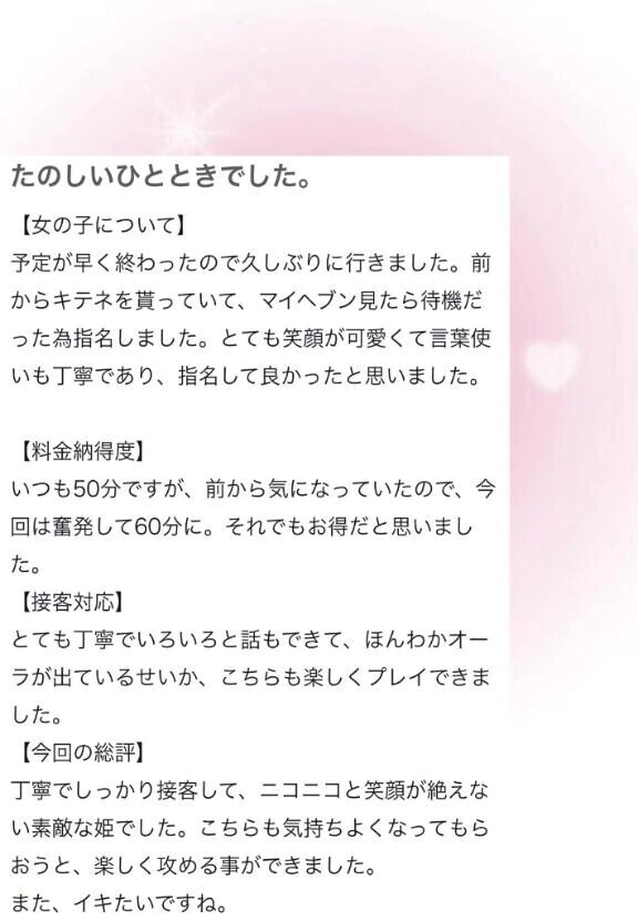 【お礼写メ日記】