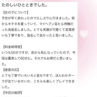 【お礼写メ日記】