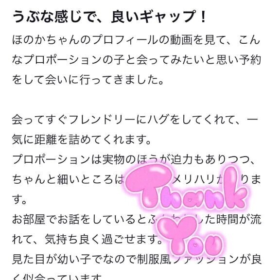 【お礼写メ日記】