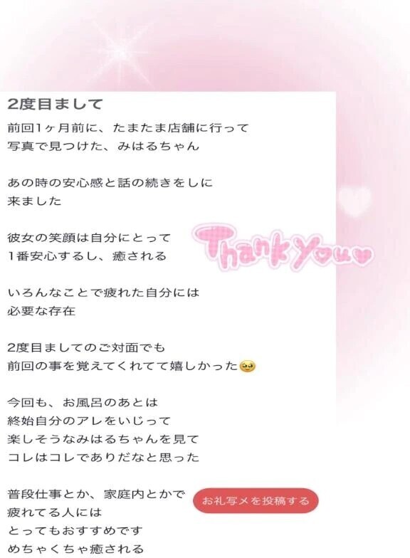 【お礼写メ日記】