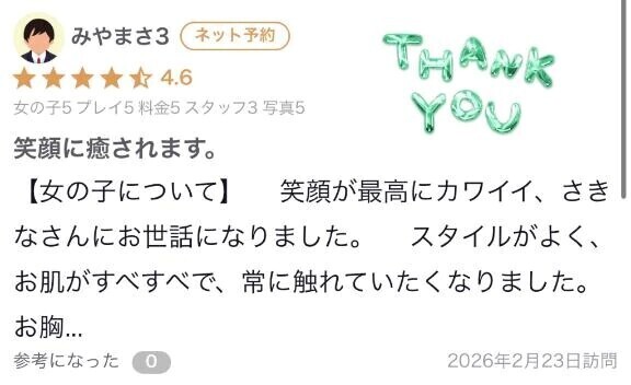 【お礼写メ日記】