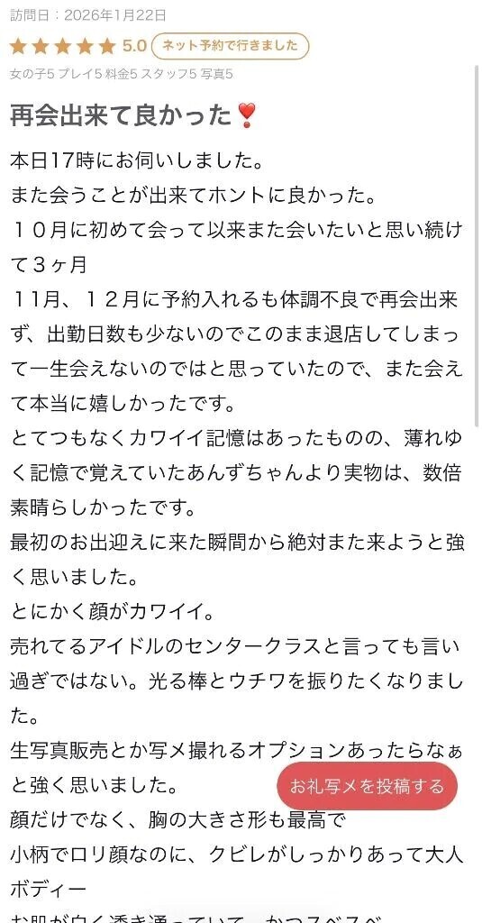 【お礼写メ日記】