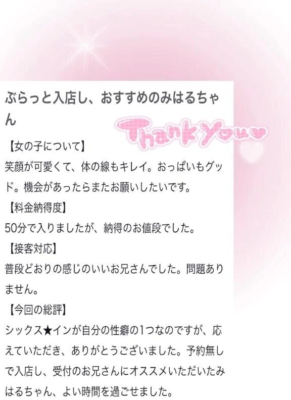 【お礼写メ日記】