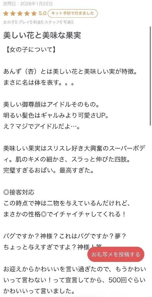 【お礼写メ日記】