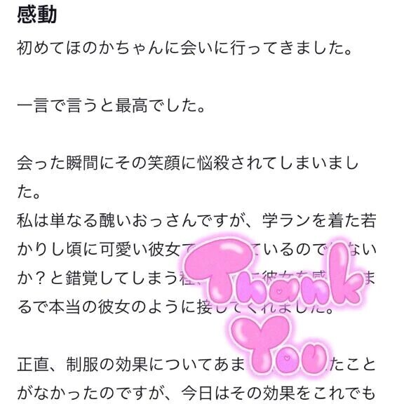 【お礼写メ日記】