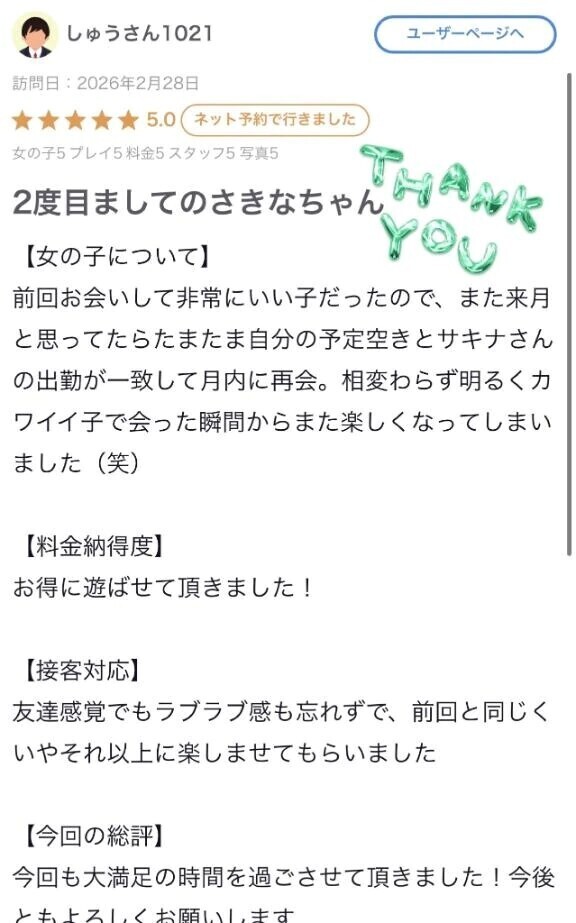 【お礼写メ日記】