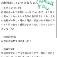 【お礼写メ日記】