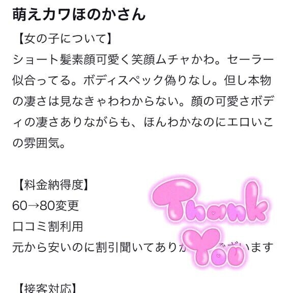 【お礼写メ日記】