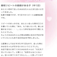 【お礼写メ日記】