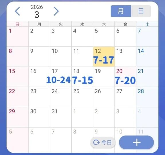 ‼️3月予定❣️