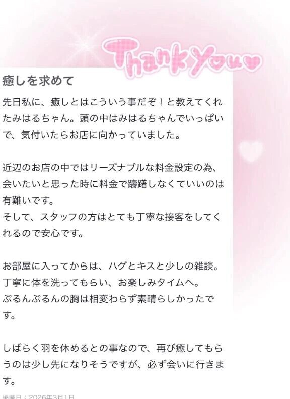 【お礼写メ日記】