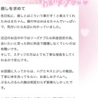 【お礼写メ日記】