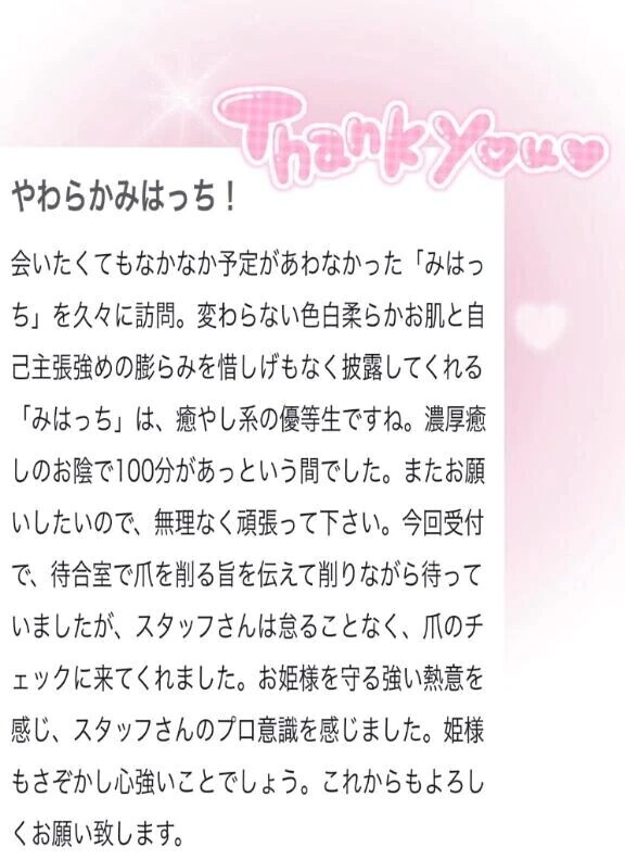 【お礼写メ日記】