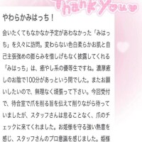 【お礼写メ日記】