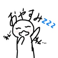 おやすみなさい😪