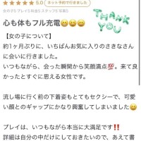 【お礼写メ日記】