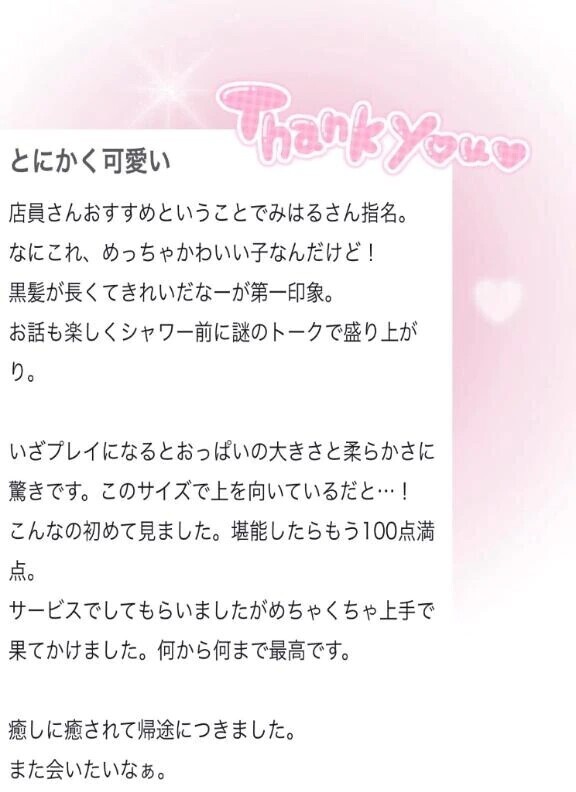 【お礼写メ日記】