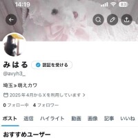 Twitterアカウント🙏🏻