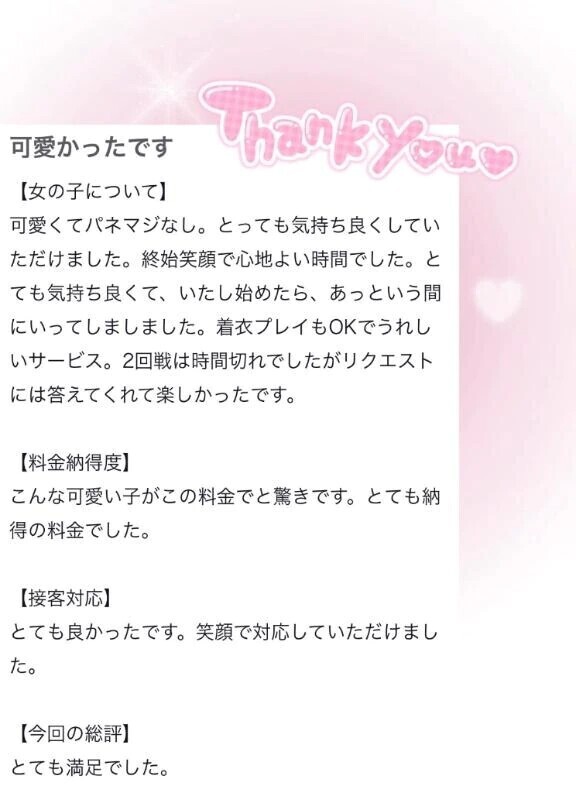 【お礼写メ日記】