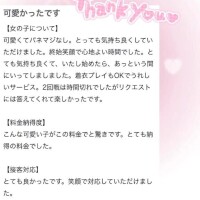 【お礼写メ日記】