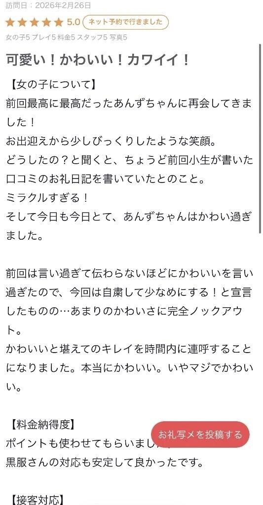 【お礼写メ日記】