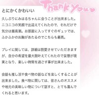 【お礼写メ日記】