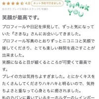 【お礼写メ日記】