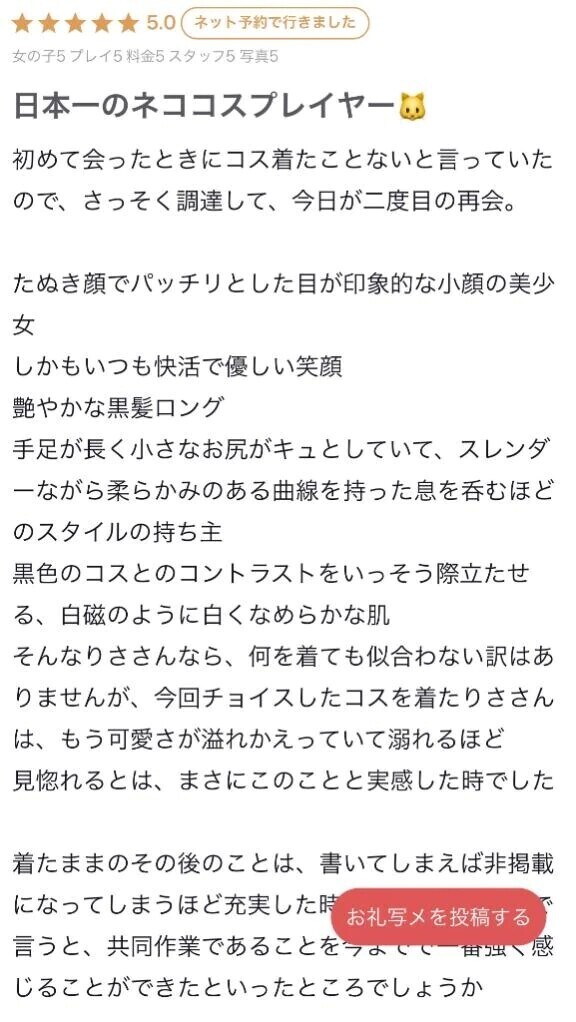 【お礼写メ日記】
