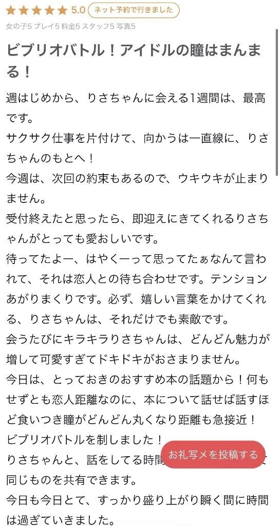 【お礼写メ日記】