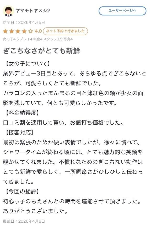 【お礼写メ日記】