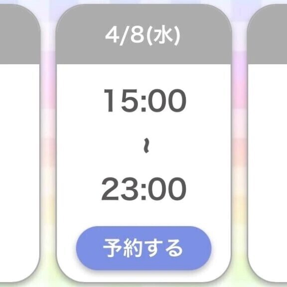 8日‼️