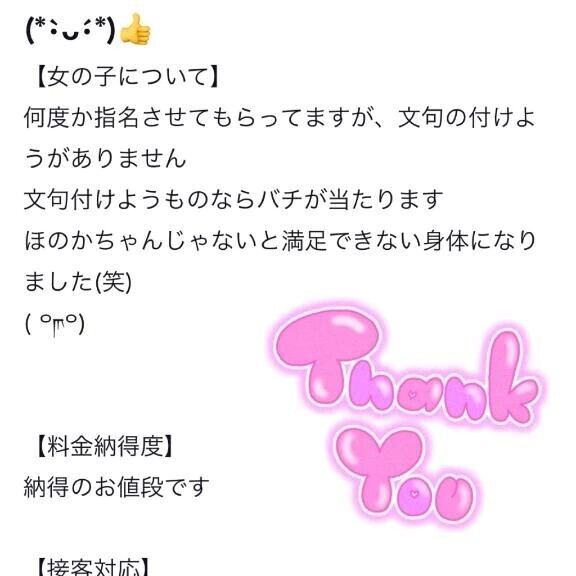 【お礼写メ日記】