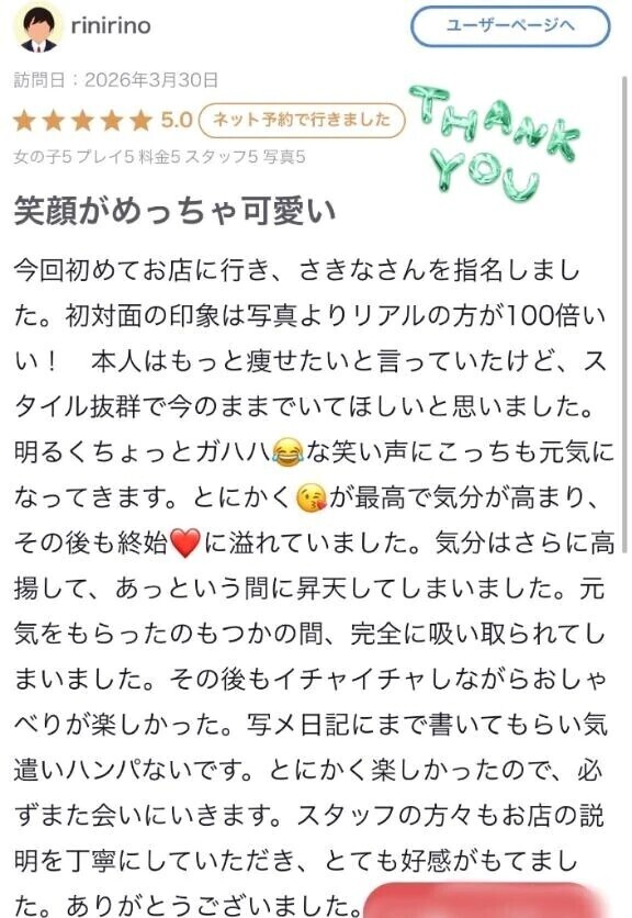 【お礼写メ日記】
