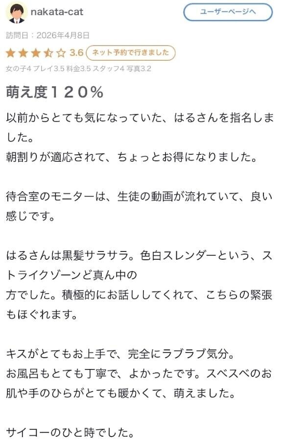 口コミありがとう〜❣️
