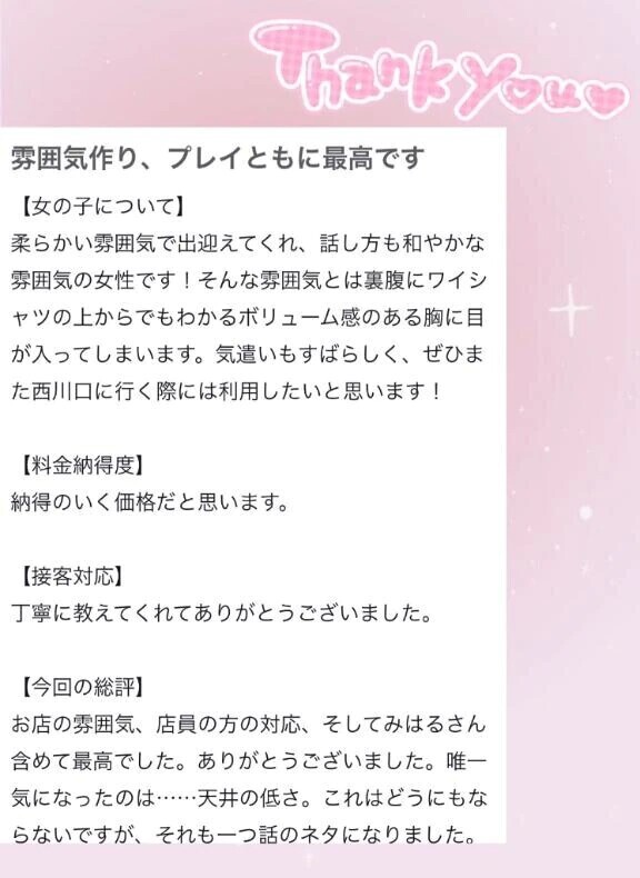 【お礼写メ日記】