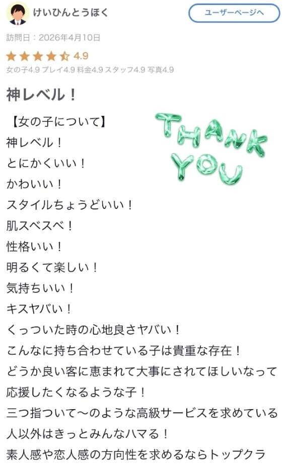 【お礼写メ日記】